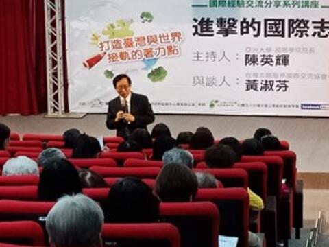 國際NGO中心舉辦講座 傳遞志工服務精神與熱情
