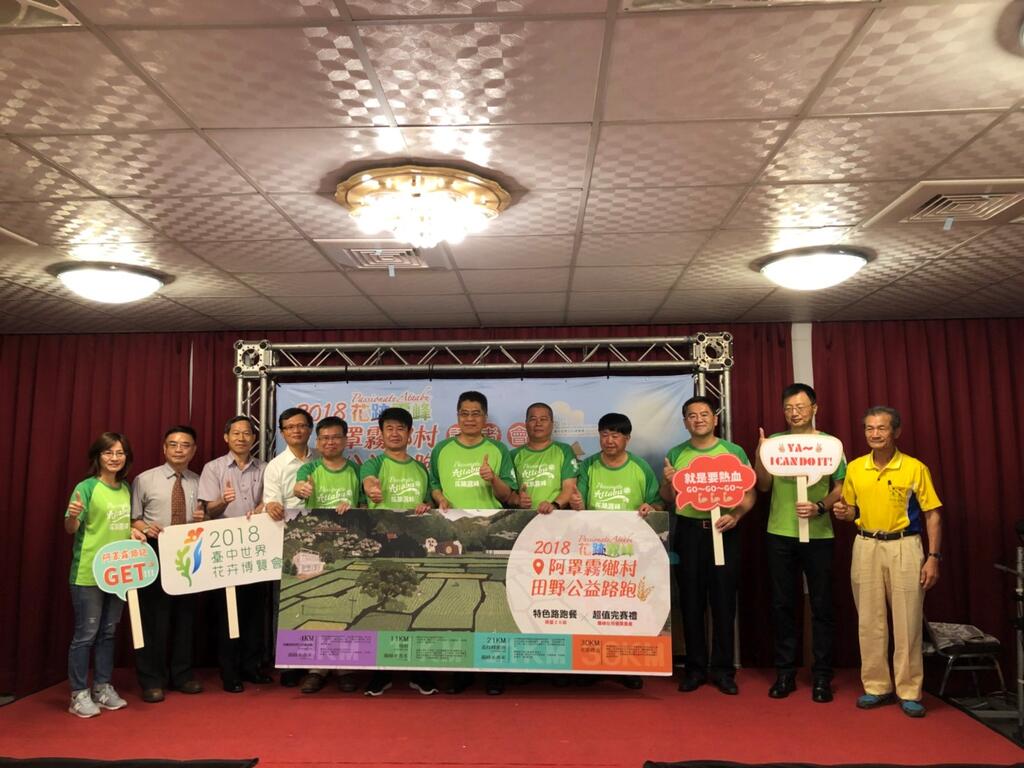 運動結合農產行銷 阿罩霧路跑開放報名