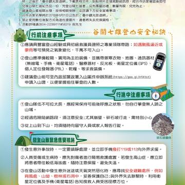 邀請全國山友於2018攀登谷關七雄