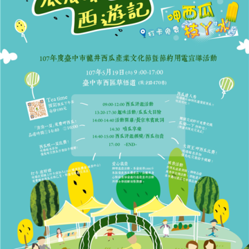 龍井西瓜產業文化節