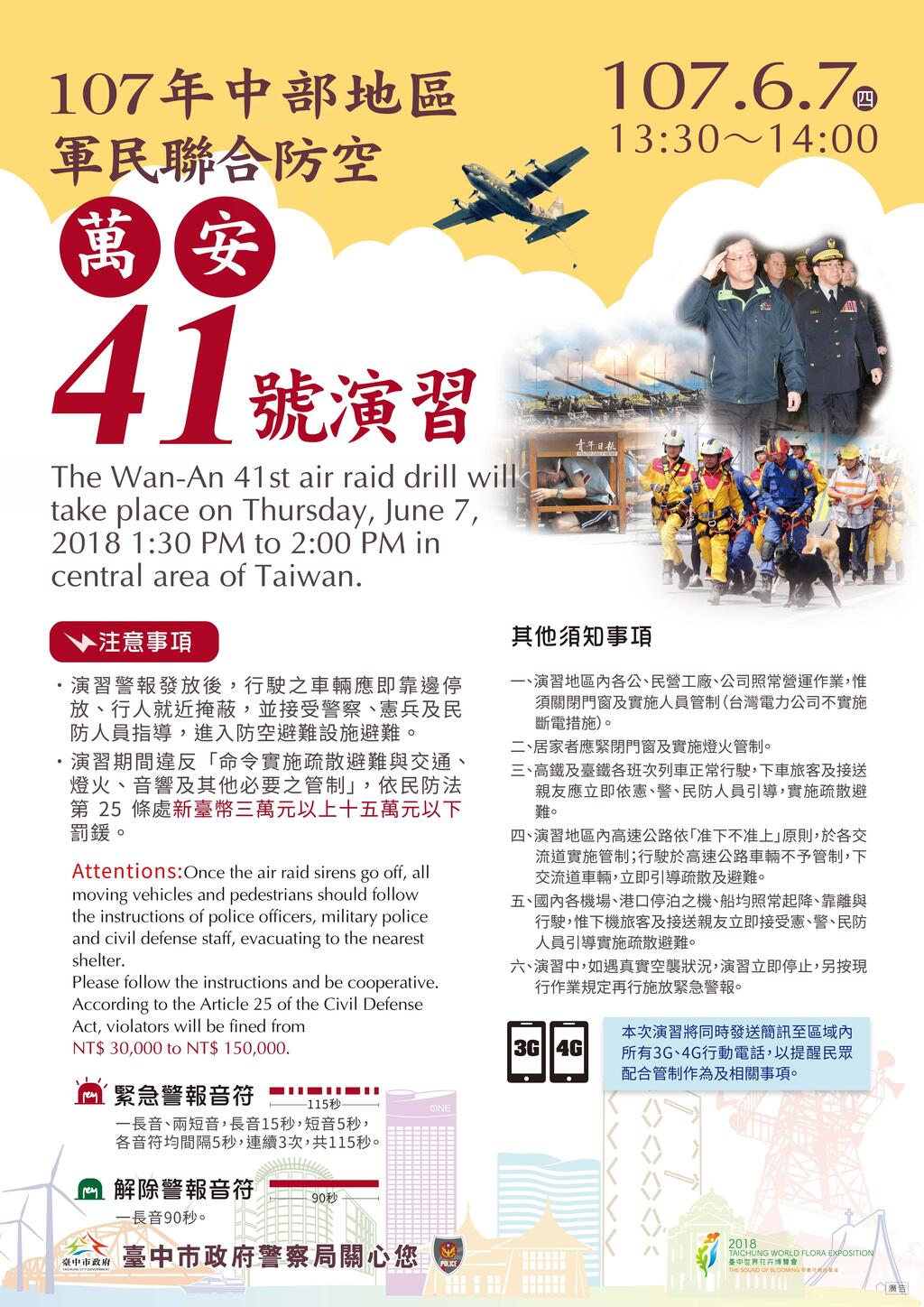 萬安41號演習將登場 中市做多語傳單讓外籍人士配合管制