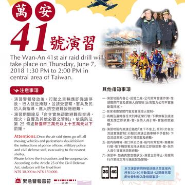 萬安41號演習將登場 中市做多語傳單讓外籍人士配合管制