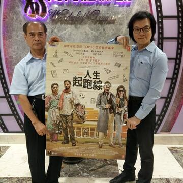 免費觀影《人生起跑線》 中市文化中心及願景館將開放索票