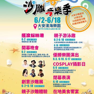 中市週末看板0602_0603