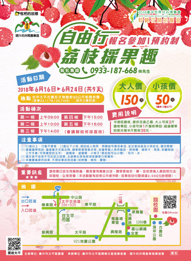 荔枝巴士+採果認養