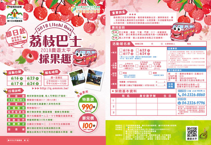 荔枝巴士+採果認養