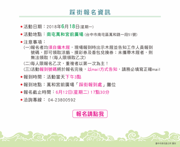 2018南屯端午木屐節-報名資訊