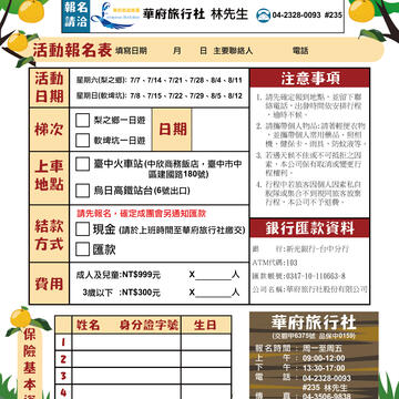 東勢梨果巴士一日遊－報名表