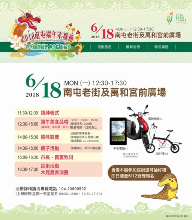 2018南屯端午木屐節-活動流程