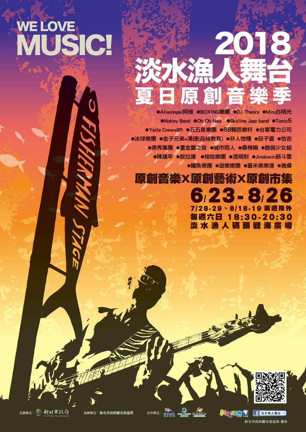 2018淡水渔人舞台-夏日原创音乐季