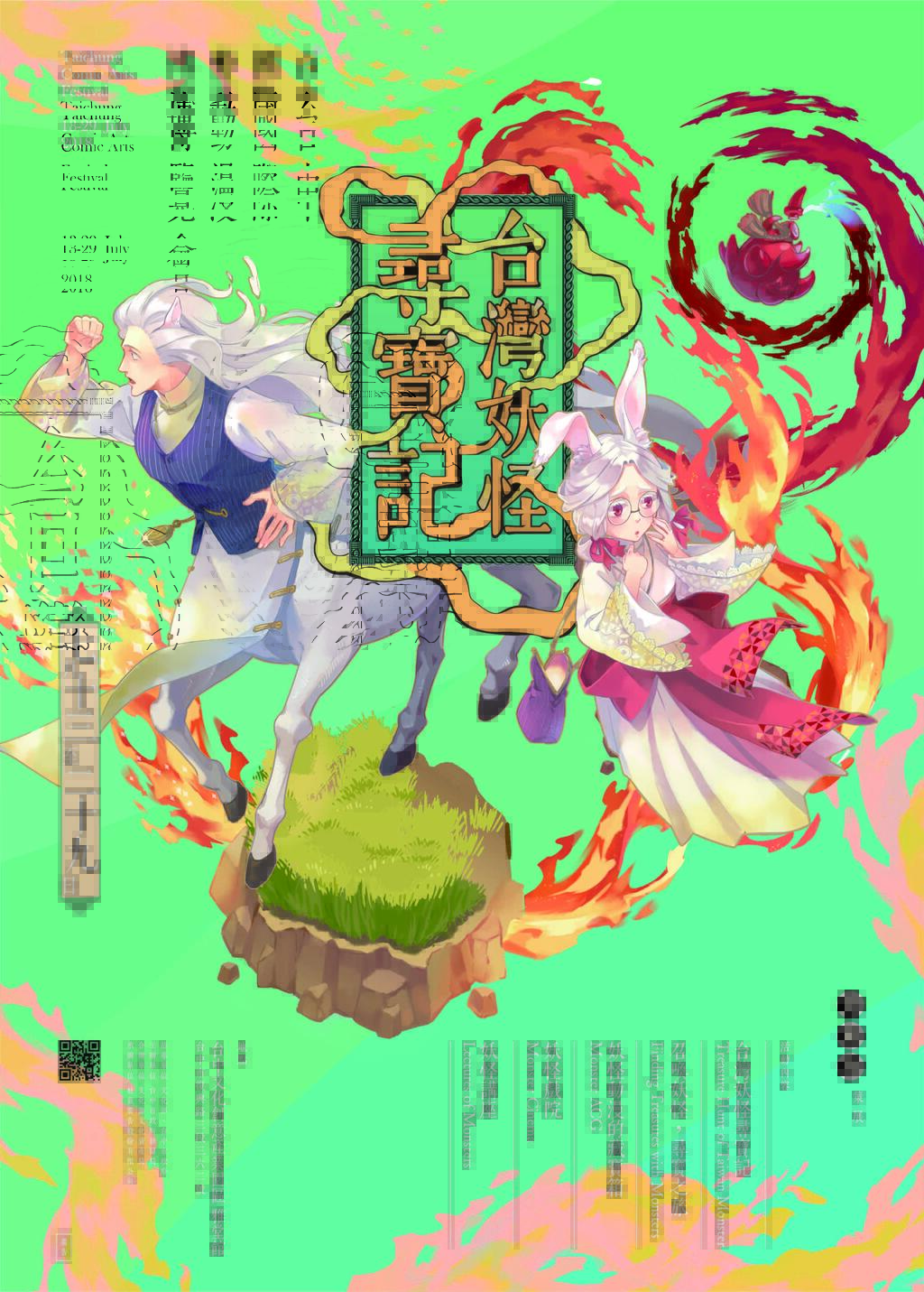 2018 Taichung Comic Arts Festival