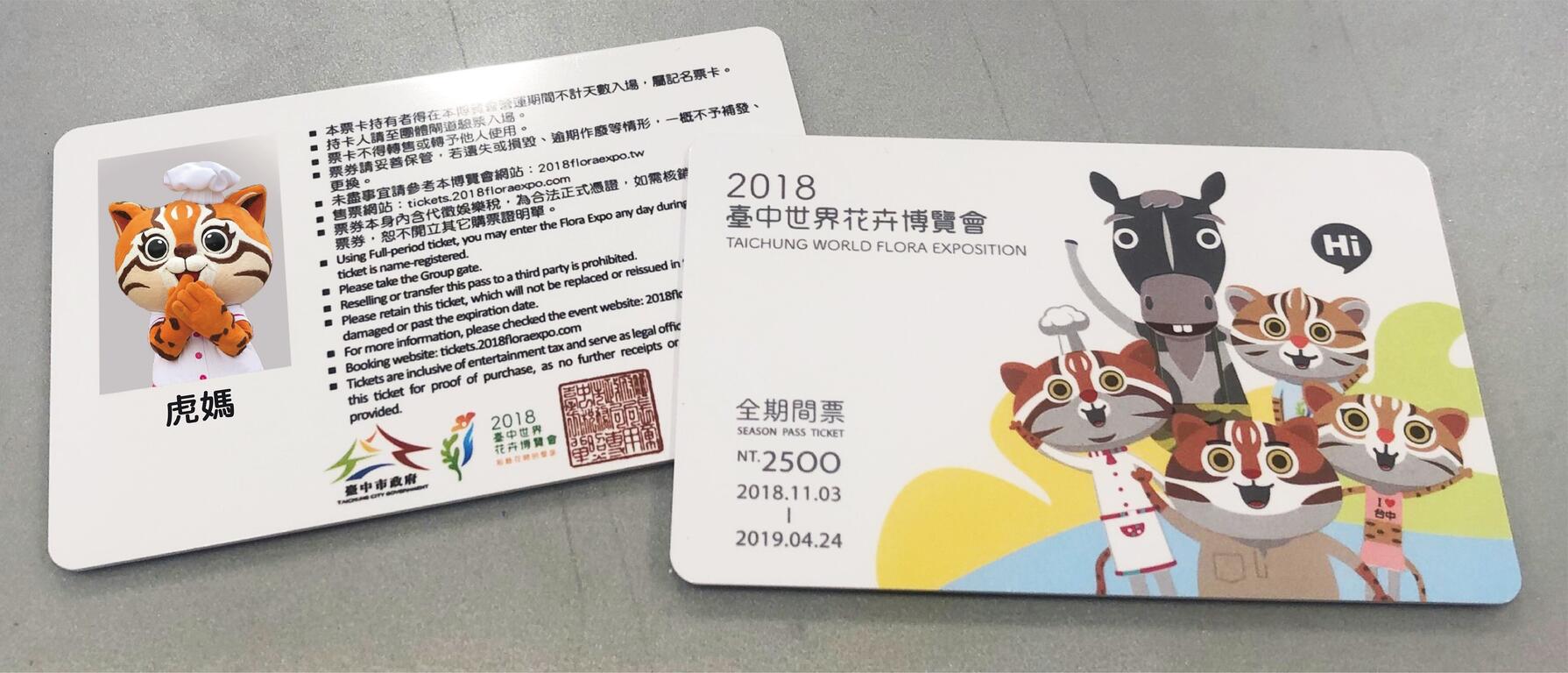 花博「全期間票」即日起預購 票價平均每日不到12元