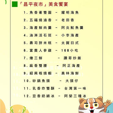 台中夜市小吃變辦桌 一次品味昌平大甲蔣公路夜市美食