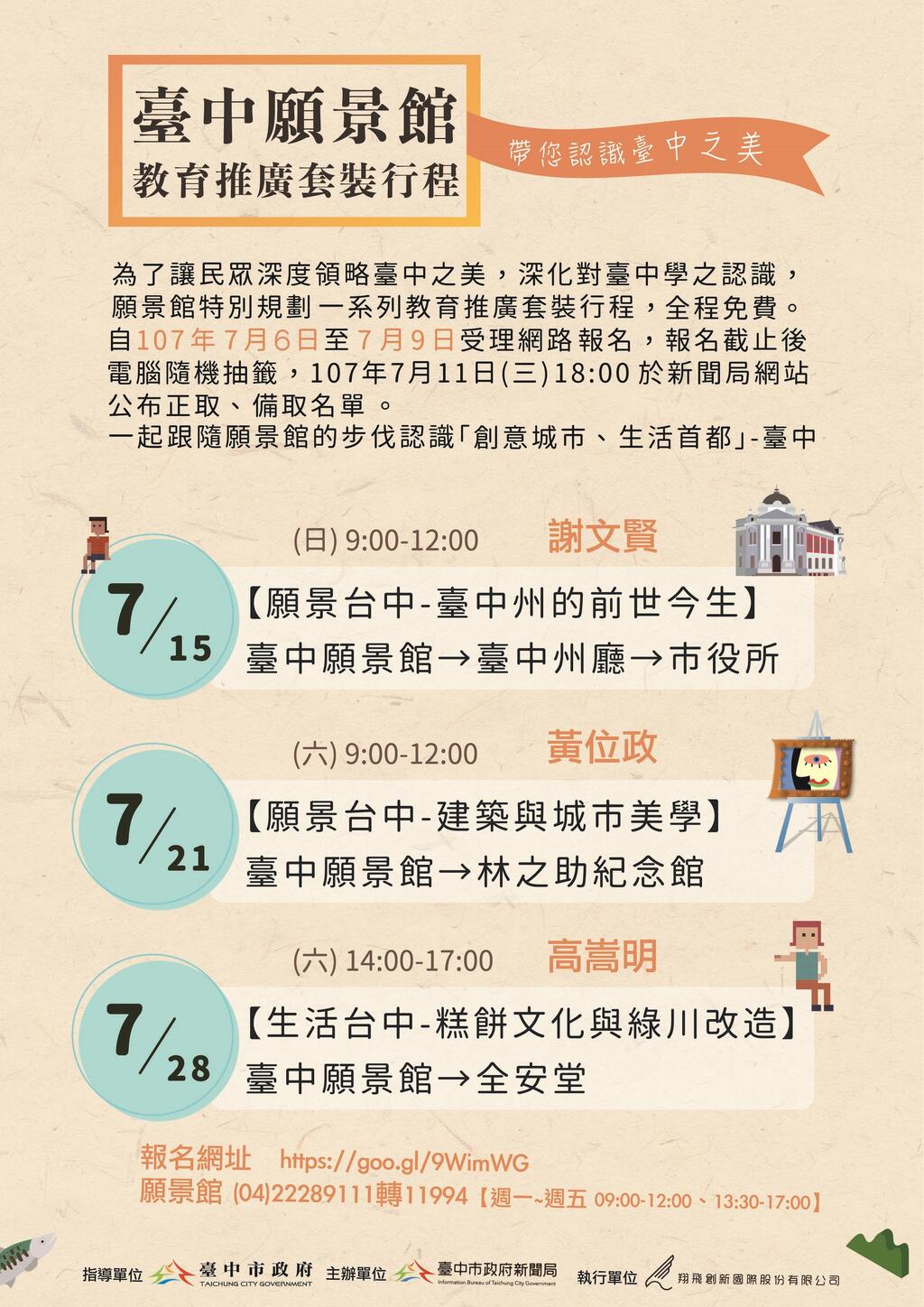 台中願景館教育推廣套裝行程 7/6中午起開始網路報名