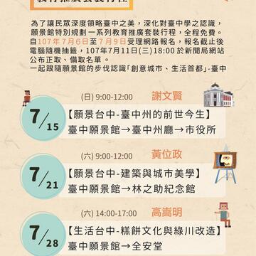 台中願景館教育推廣套裝行程 7/6中午起開始網路報名