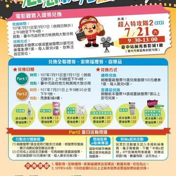 中市地方稅務局「戀戀稅月‧瘋電影」活動 捐發票兌電影券