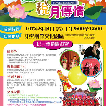 中市稅務局「夏日荷風 稅月傳情」園遊會 捐發票兌園遊券