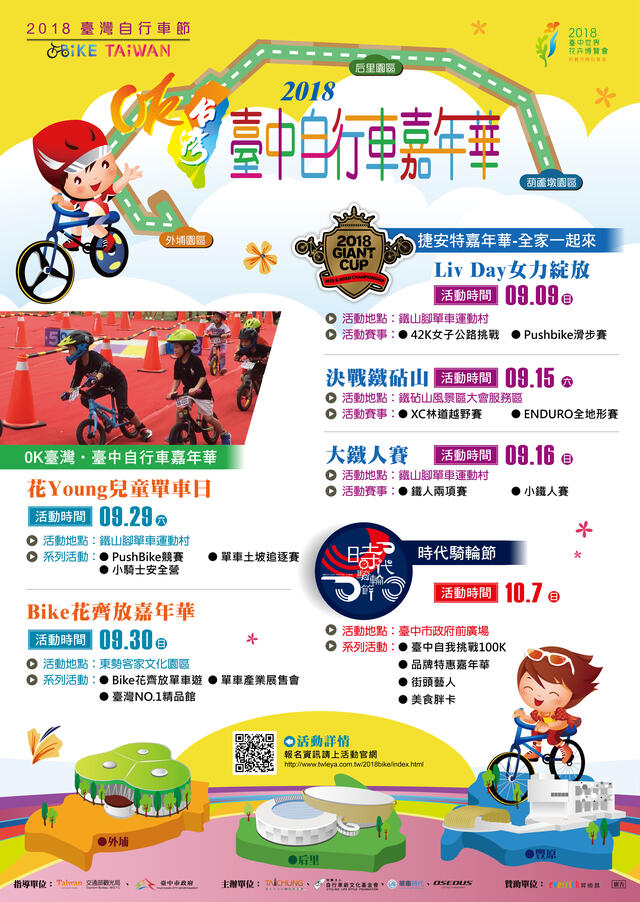2018 0K臺灣．臺中自行車嘉年華-活動海報
