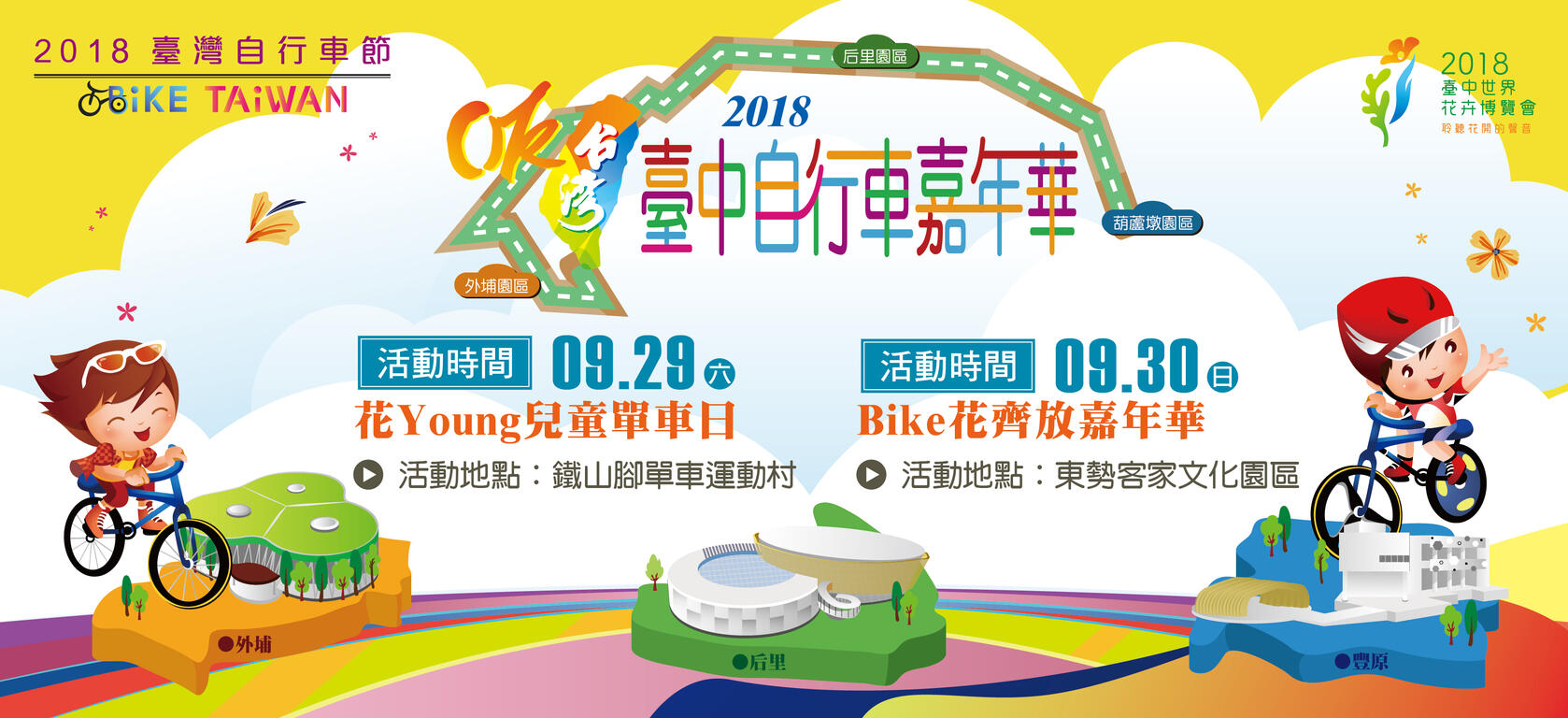 2018 0K臺灣.臺中自行車嘉年華