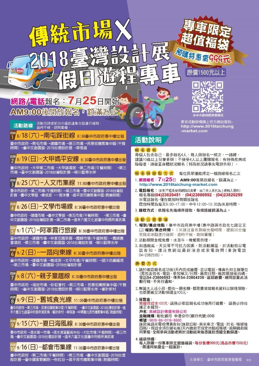 傳統市場與2018台灣設計展假日遊程專車 免費逛市集輕鬆遊設計展
