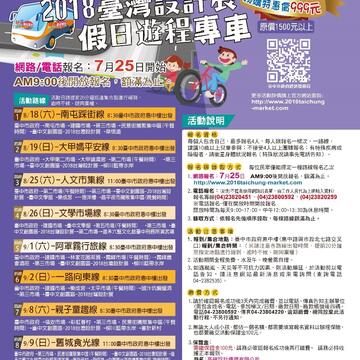 傳統市場與2018台灣設計展假日遊程專車 免費逛市集輕鬆遊設計展