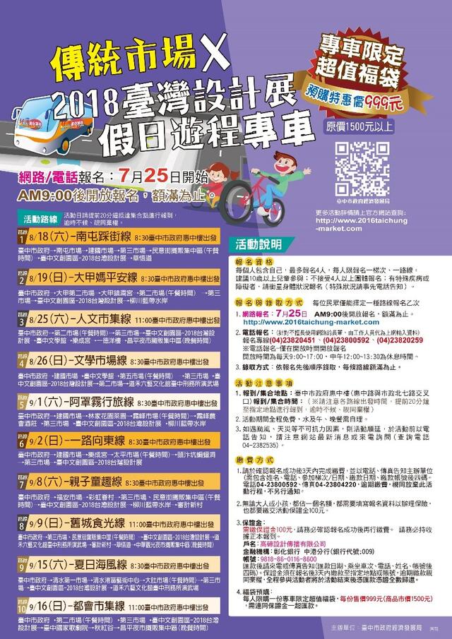 传统市场与2018台湾设计展假日游程专车 免费逛市集轻松游设计展