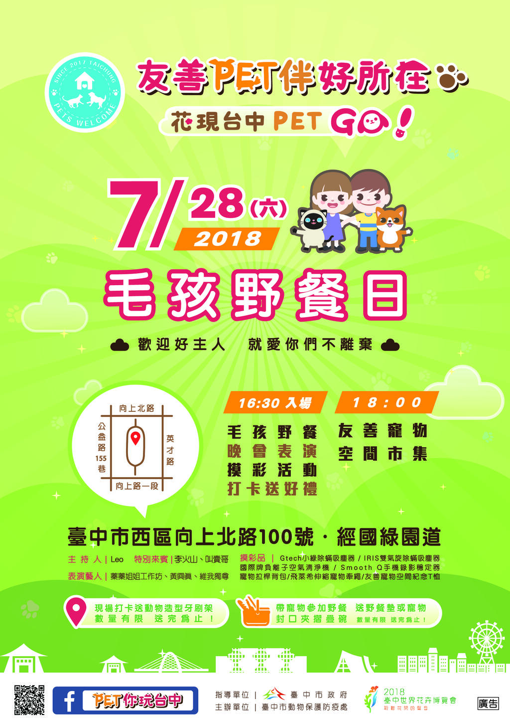 中市週末看板0728_0729