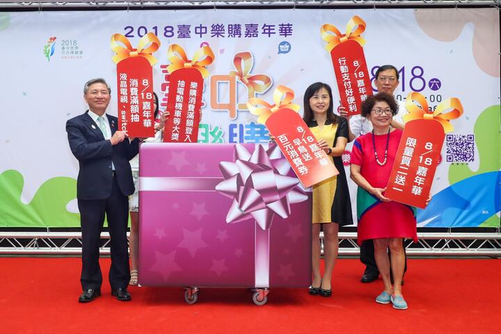 「台中樂購行動輕鬆PAY」草悟道登場 提倡多元支付促進觀光