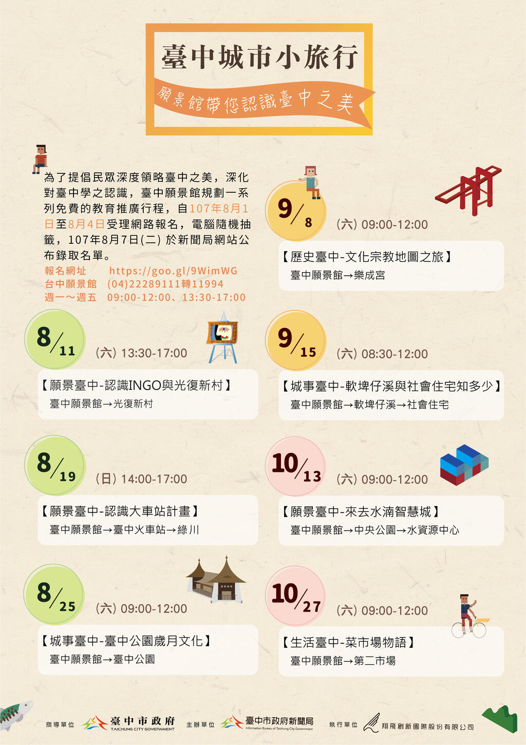 台中願景館第二梯次教育推廣套裝行程 8/1中午起網路報名