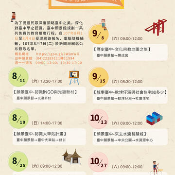 台中願景館第二梯次教育推廣套裝行程 8/1中午起網路報名