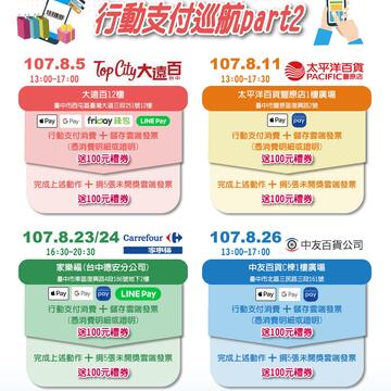 中市地方稅務局夏日巡航體驗活動 8/5開跑