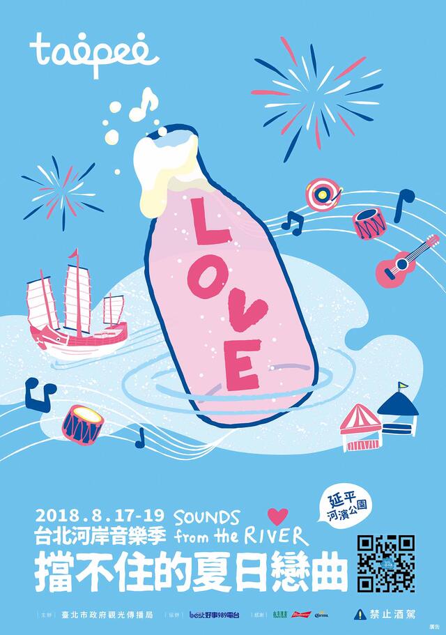 2018台北河岸音樂季-宣傳海報
