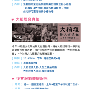 2018台北河岸音樂季