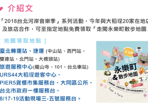 2018 台北河岸音樂季