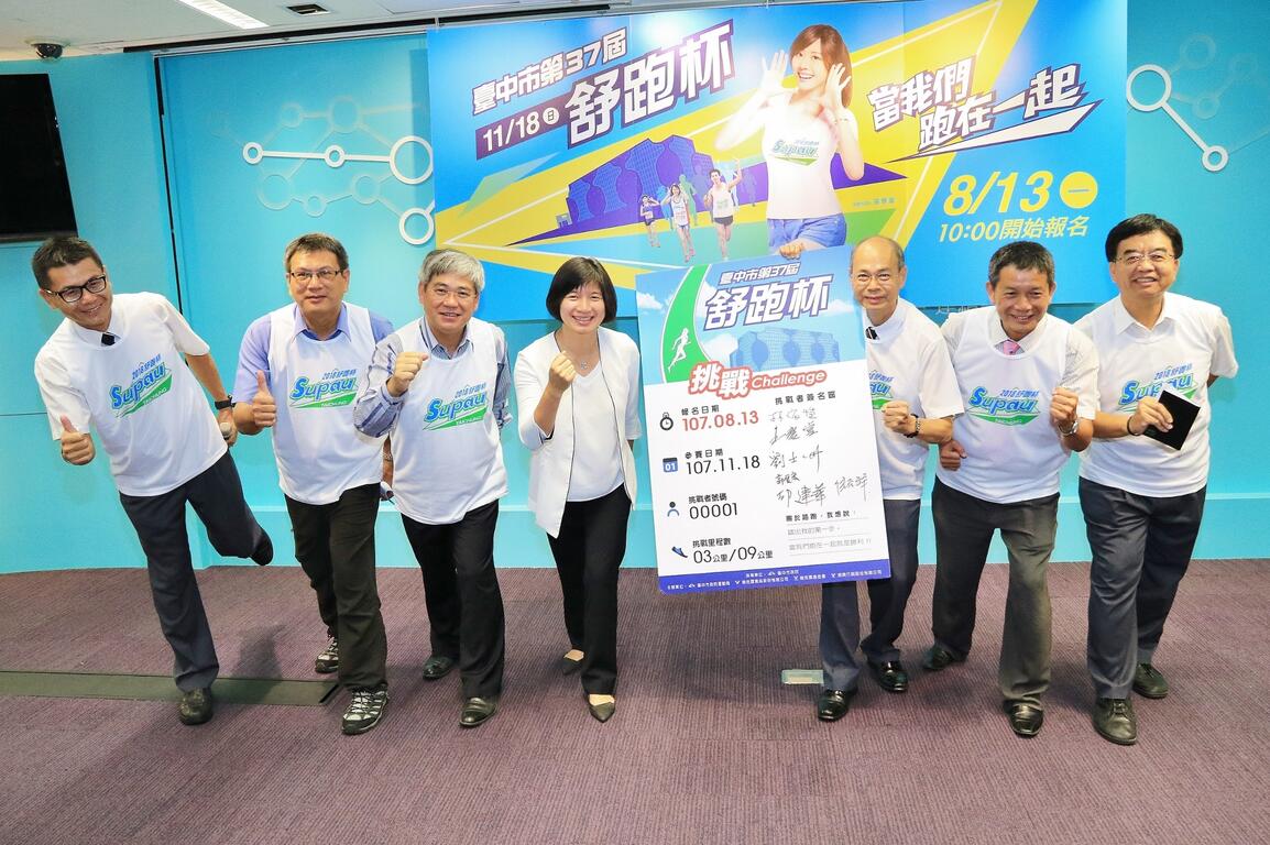 台中規模最大路跑第37屆舒跑杯 8/13開始報名