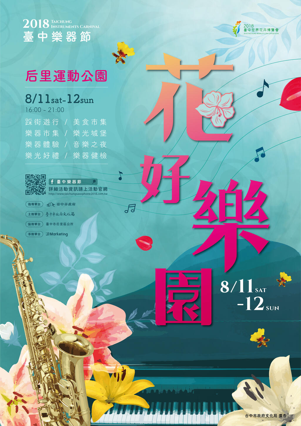 中市週末看板0811_0812