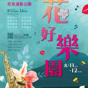 中市週末看板0811_0812