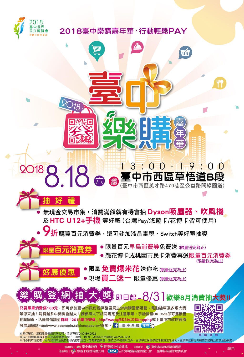 中市週末看板0818_0819