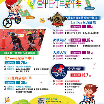 2018 0K 타이완 타이중 자전거 축제-海報