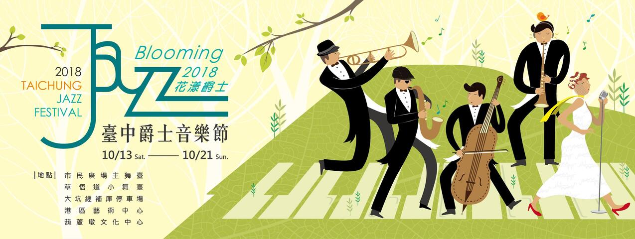 2018Taichung Jazz Festival-活動日期