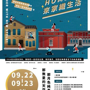 一德洋樓-中秋嘉年華