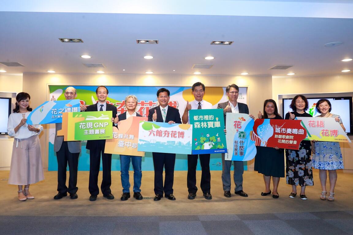 中市六大文化場館夯花博 共同打造花園城市