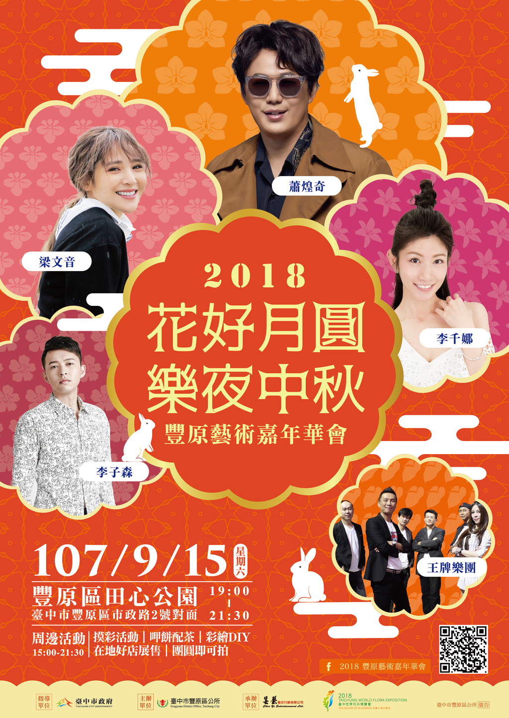 中市周末看板0915_0916