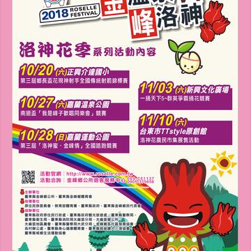 2018台東金峰鄉洛神花季