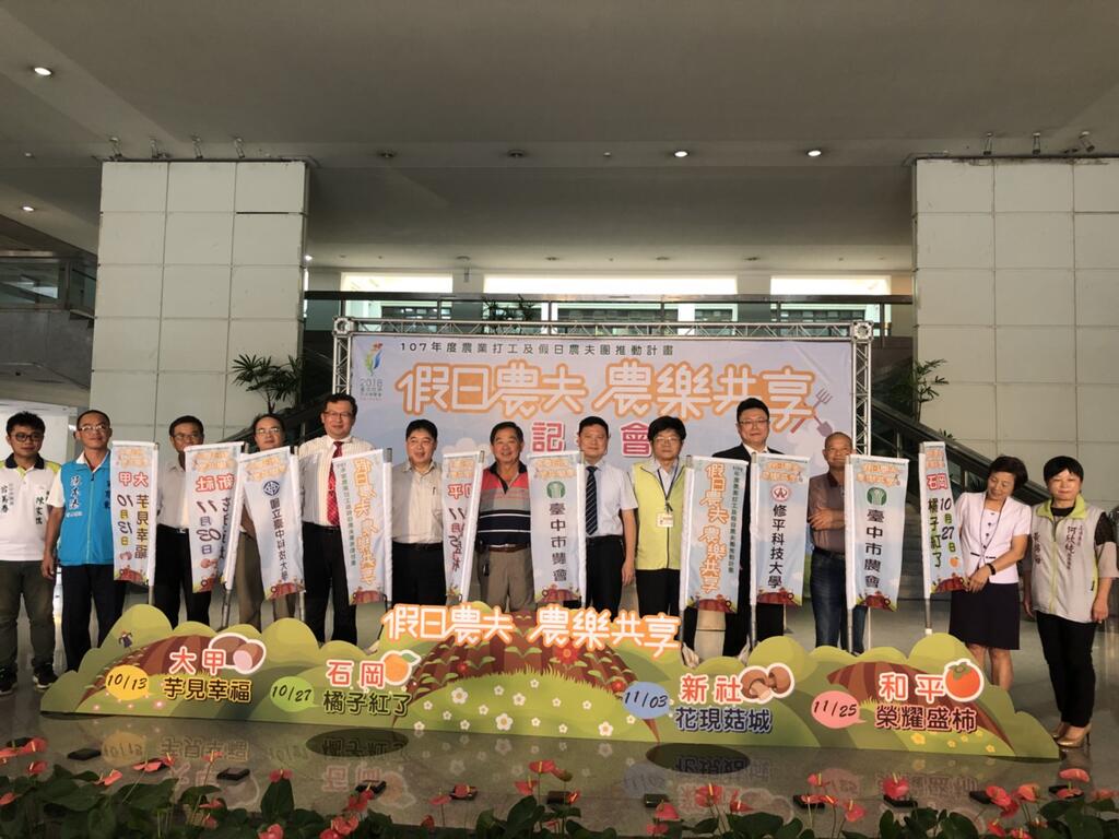 體驗農耕 中市「假日農夫團」10月開跑