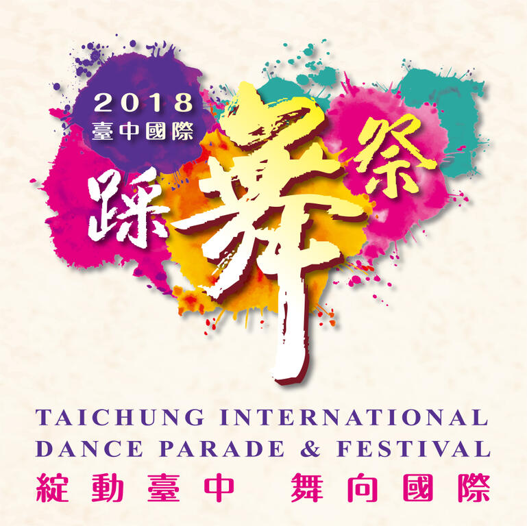 踩舞祭活動大頭照