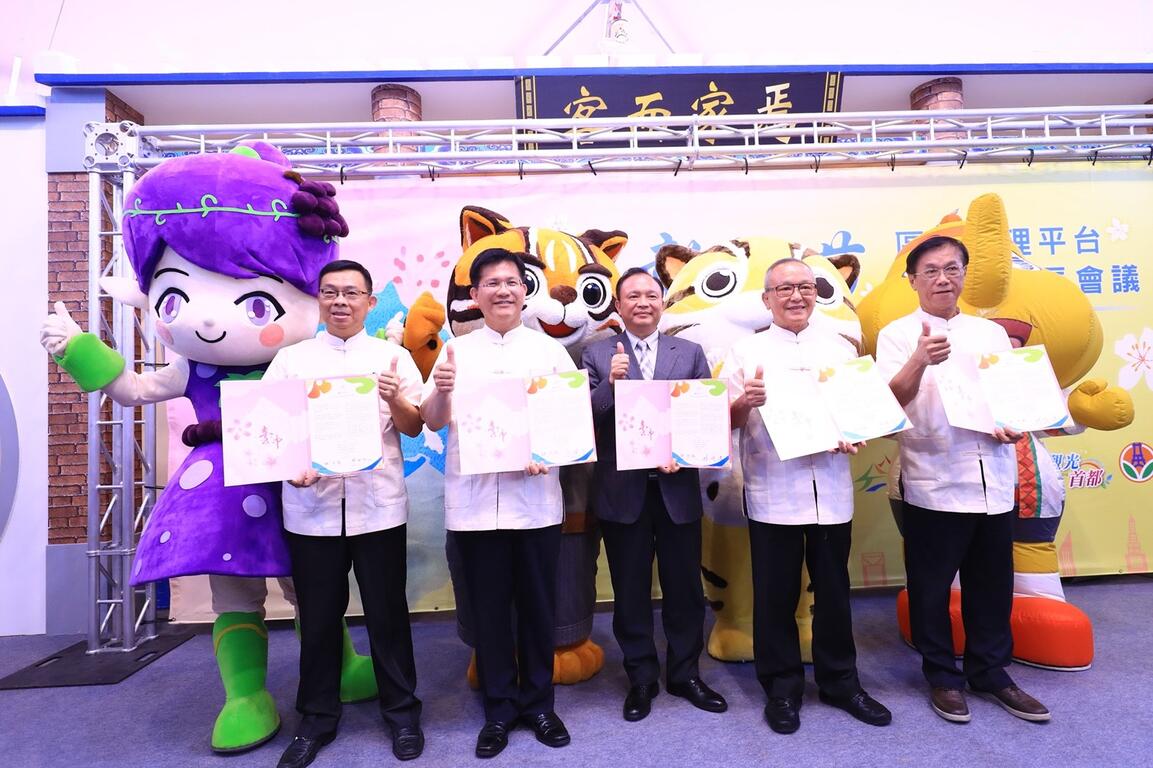 響應台中花博  中彰投苗縣市長共同簽署台中宣言