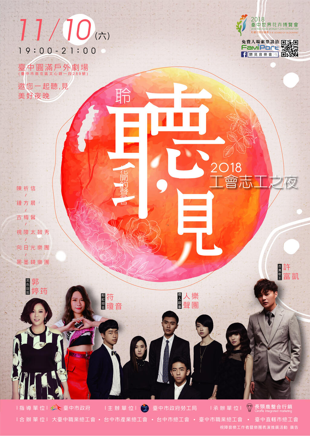 2018「聽，見」音樂會11/10登場 即日起開放免費索票