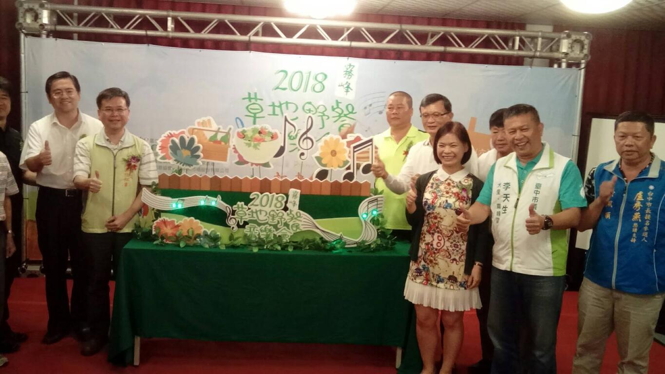 霧峰草地野餐音樂會10/20登場 展現農村文藝氣息