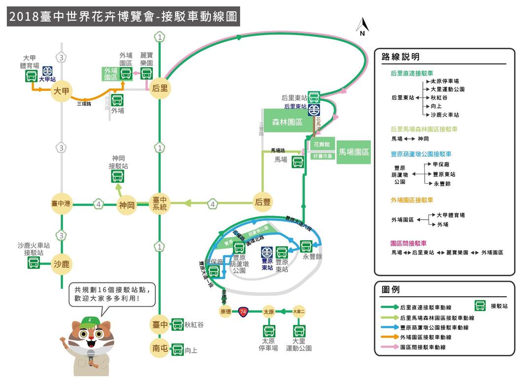 中市交通局「鐵道為主、完全接駁」運輸計畫 遊花博便捷又省錢